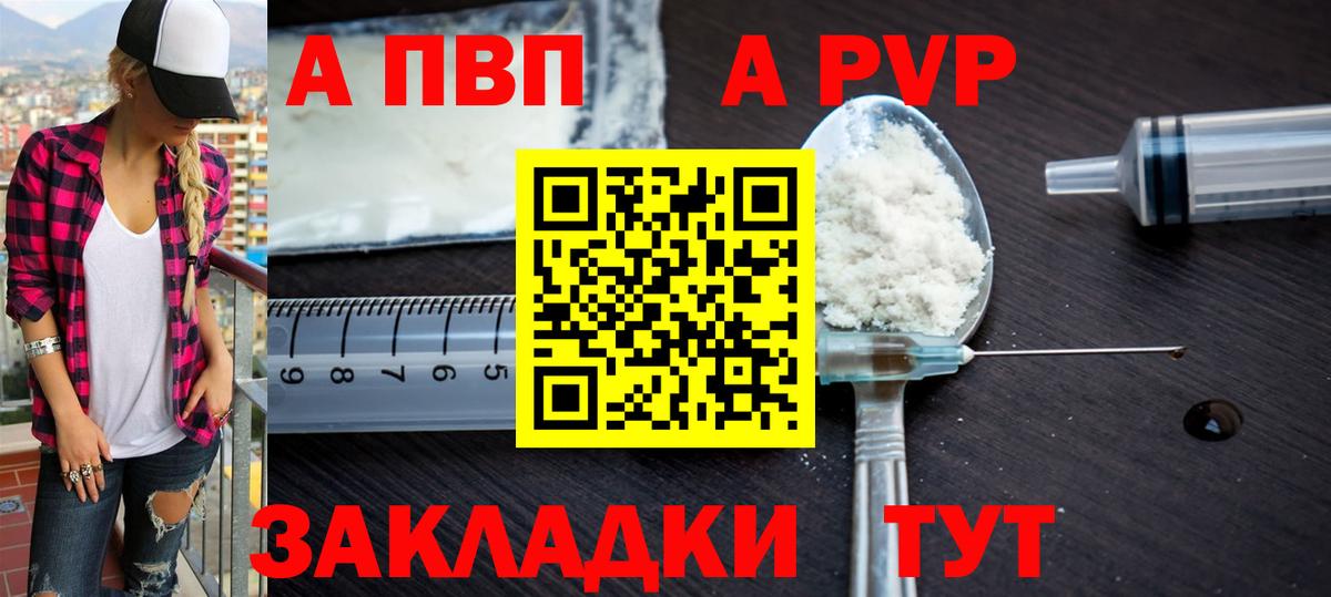 Волжский  Alpha PVP кристаллы  Вход с VPN  А ПВП Crystall  A PVP  A-PVP Соль 