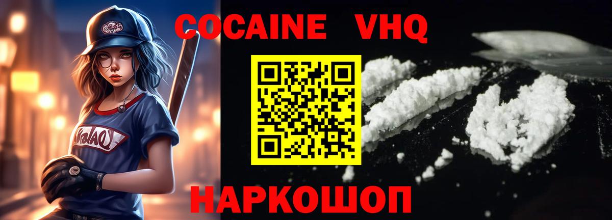 Cocaine 98%  COCAIN Эквадор  Вход с VPN  Кокаин  Волжский 