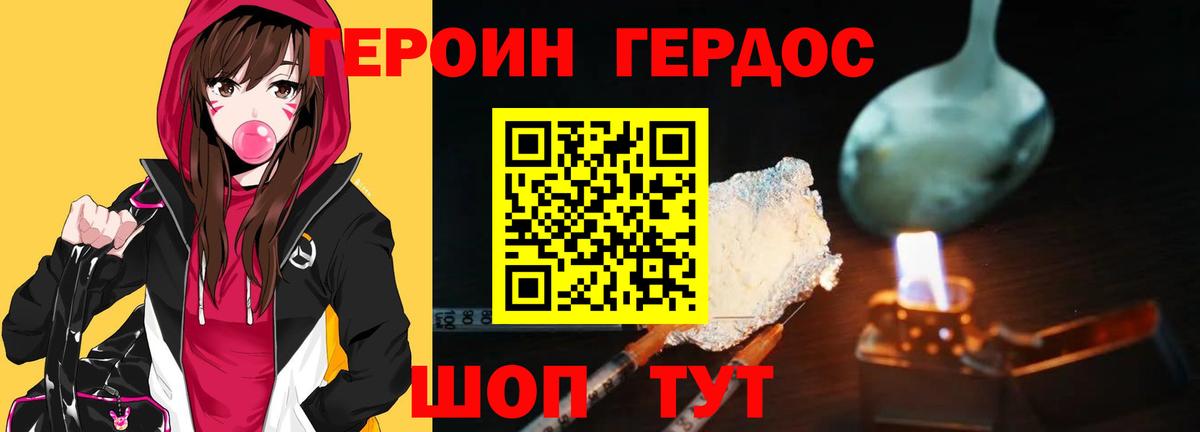 Героин белый Волжский