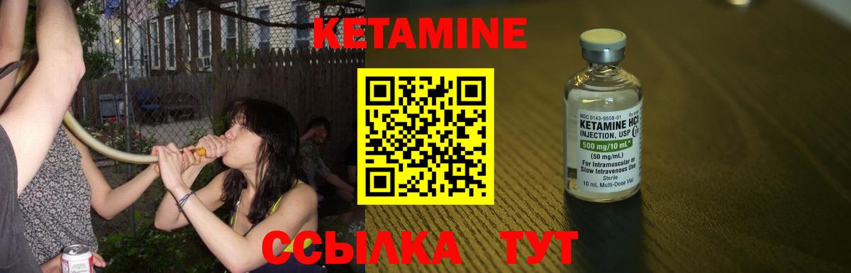 КЕТАМИН VHQ Волжский