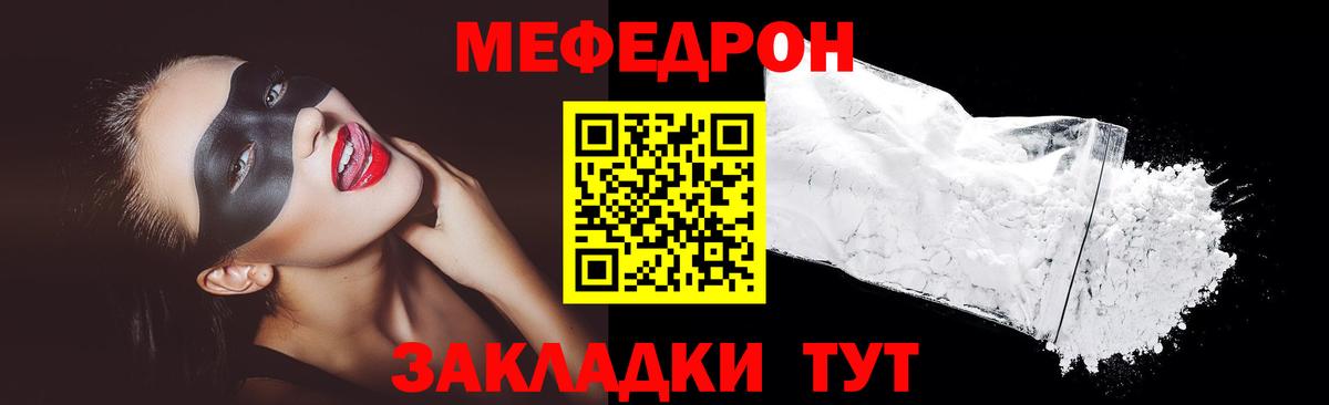 Меф мука Волжский